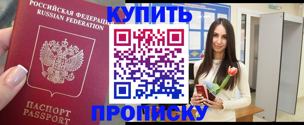 прописка регистрация в Коммунаре