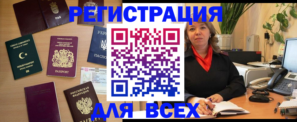 временная регистрация для всех в Коммунаре