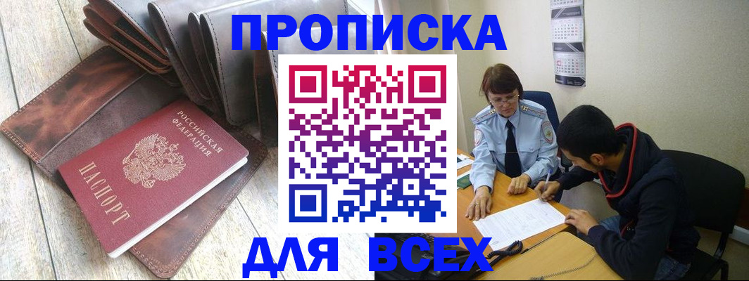 прописка для работы в Коммунаре